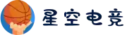 星空电竞(StarSky Sports)官网-华语电竞行业引领者"